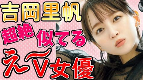 吉岡里帆av|吉岡里帆に激似のAV女優5選｜本人そっくりの絶品美女たちにう